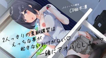 【2人っきりの夏期講習はえっちな事が起きないわけがない一緒にアオハルしよ、、?】 [柚木姉妹]
