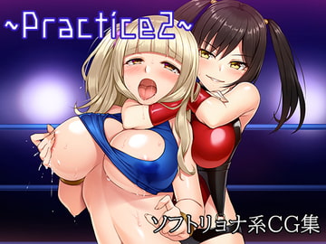 practice2 [蛙の歌]