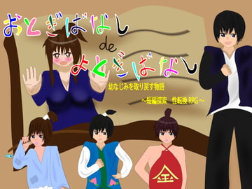 おとぎばなしdeよとぎばなし [ツーチ製作所]