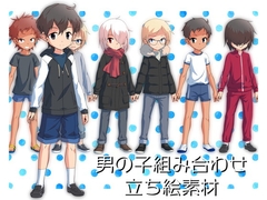 男の子組み合わせ立ち絵素材 [ミラーイメージ]