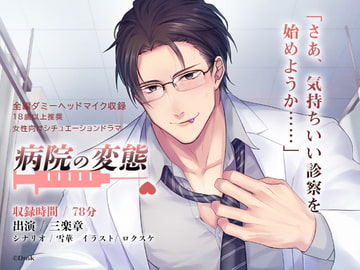 病院の変態 [Dusk]