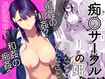 痴○サークルの姫 [反転して回転]