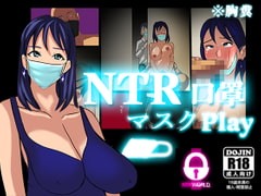 NTR口罩(マスク)Play [ntrworld]