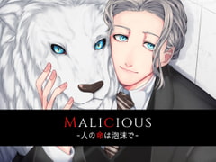 Malicious -人の命は泡沫で- [Destruction]