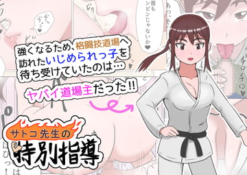 サトコ先生の特別指導 [ひらでん屋]