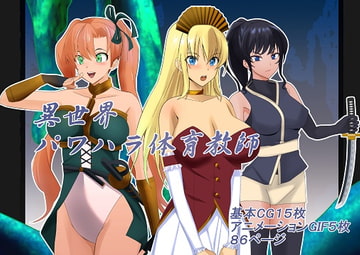 異世界パワハラ体育教師 [chapter123]