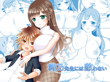 詩乃先生には敵わない [Achernar Alchemy]