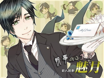 [ENG Script] Life With A Butler ~New Butler Mizuki~ [monoBlue]