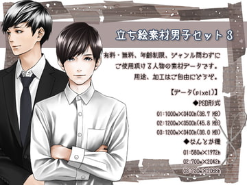 立ち絵素材男子セット3 [BUBU-K]