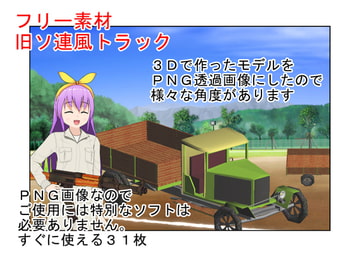 『著作権フリー素材 旧ソ連風トラック』3Dで作ったのでいろんな角度の画像があります [うさロボ屋]