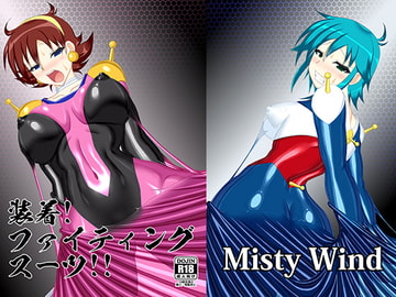 装着!ファイティングスーツ!! [Misty Wind]
