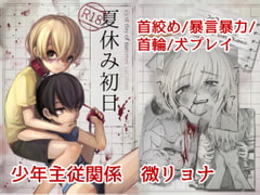 夏休み初日 [マニボールド]