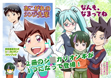 あこがれのシンジ先輩+1 [夢屋花乃屋]