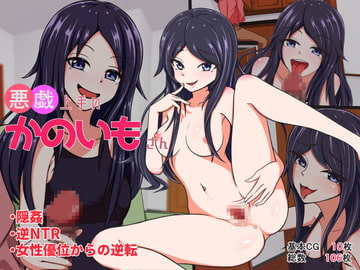 悪戯上手のかのいもさん [もちもちごはん窟]