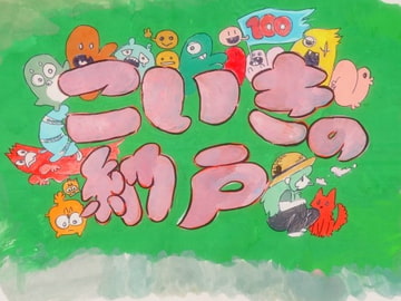 小粋の納戸100+ [野生に帰り隊]