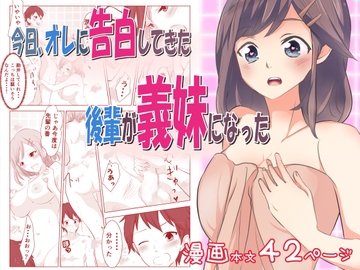 今日、オレに告白してきた後輩が義妹になった [金盥制作委員会]