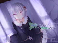 エルフにひどいことしたい悪徳商人のお話 [Sasaria]