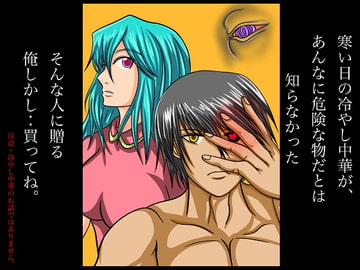 俺しかし(特殊能力発動!霊感しかし) [ぬーまいと工房]