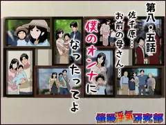 催○浮気研究部 第八・五話