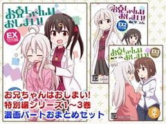 お兄ちゃんはおしまい!特別編おまとめ版 [GRINP]