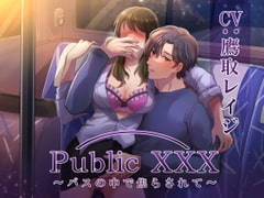 【簡体中文版】Public XXX ～バスの中で焦らされて～ [みんなで翻訳]