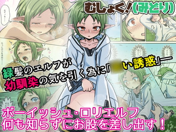 むしょく!(みどり) [埋まり屋]