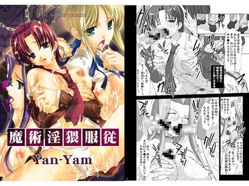 魔術淫猥服従 [Yan-Yam]