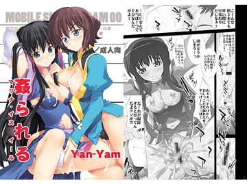 姦られる [Yan-Yam]