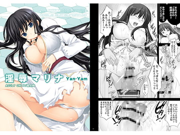 淫辱マリナ [Yan-Yam]