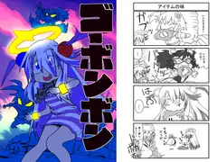 ゴーボンボン