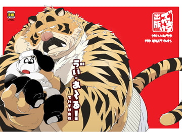 ゔい・あーる! [でれすけ出版]