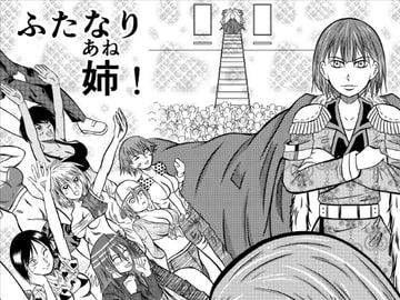 ふたなり姉 [武中マコト]