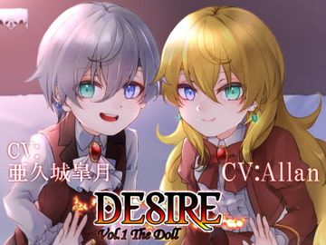 DESIRE Vol.1 The Doll [モノクロスカイ]