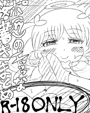 ポ(ry)のエッッッな落書きまとめ [虹色夢幻堂χ]