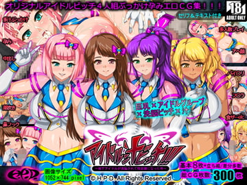 アイドル汁ビッチ!!!～地下アイドルが洗脳されて性奴○になった件～ [H.P.D.]