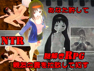 【NTR】人妻さくら 夫の親友からの寝取られレ○プ [キマイラ]