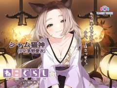 New NECOGURASHI - The Divine Siamese [CANDY VOICE]