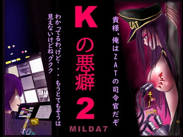 Kの悪癖2 [女人化研究所]