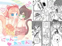 にゃんこれっすん