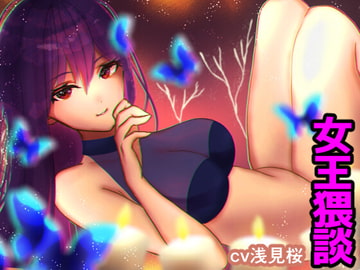 【電マ責め/足コキ】女王猥談【修学旅行の夜・小さな女王達による童貞レ○プ】 [サクラコネクト]