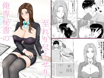 俺専秘書の至れり尽くせり [深緑のマグカップ]