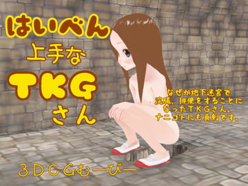 はいべん上手なTKGさん [ひかる]