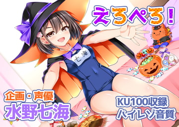 【ASMR・咀嚼・耳舐め】単品DL版『えろぺろ!～ハイパーエロゲクリエイターがお菓子ぺろぺろしながらいたずらしてくるお話～』【耳かき・囁き・安眠誘導】 [773次元]