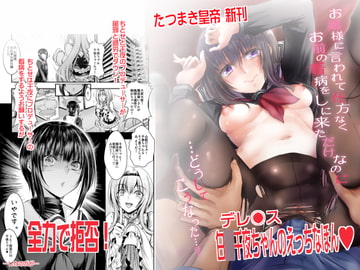 お嬢様に言われて仕方なくお前の看病をしに来ただけなのに…どうしてこうなった…? [たつまき皇帝]