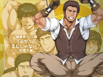 つよがってるんじゃない?-即堕ち編- [ThisArmor]