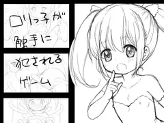 ○リっ子が触手に犯されるゲーム