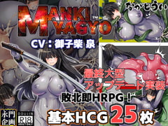 MANKI YAGYO [ながとうい]