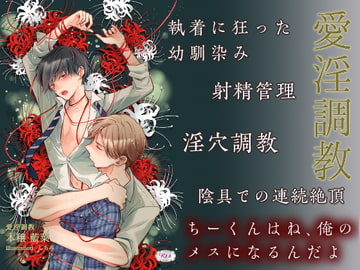 愛淫調教 [鳥座]