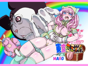 ミミックトーキョー [グローバルワン]