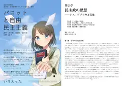 いりえった 政治学・応用倫理学 Vol.04|民主政・選挙 ”バロットと自由民主主義―選挙・民主制・抽選制・能力制を問い直す”